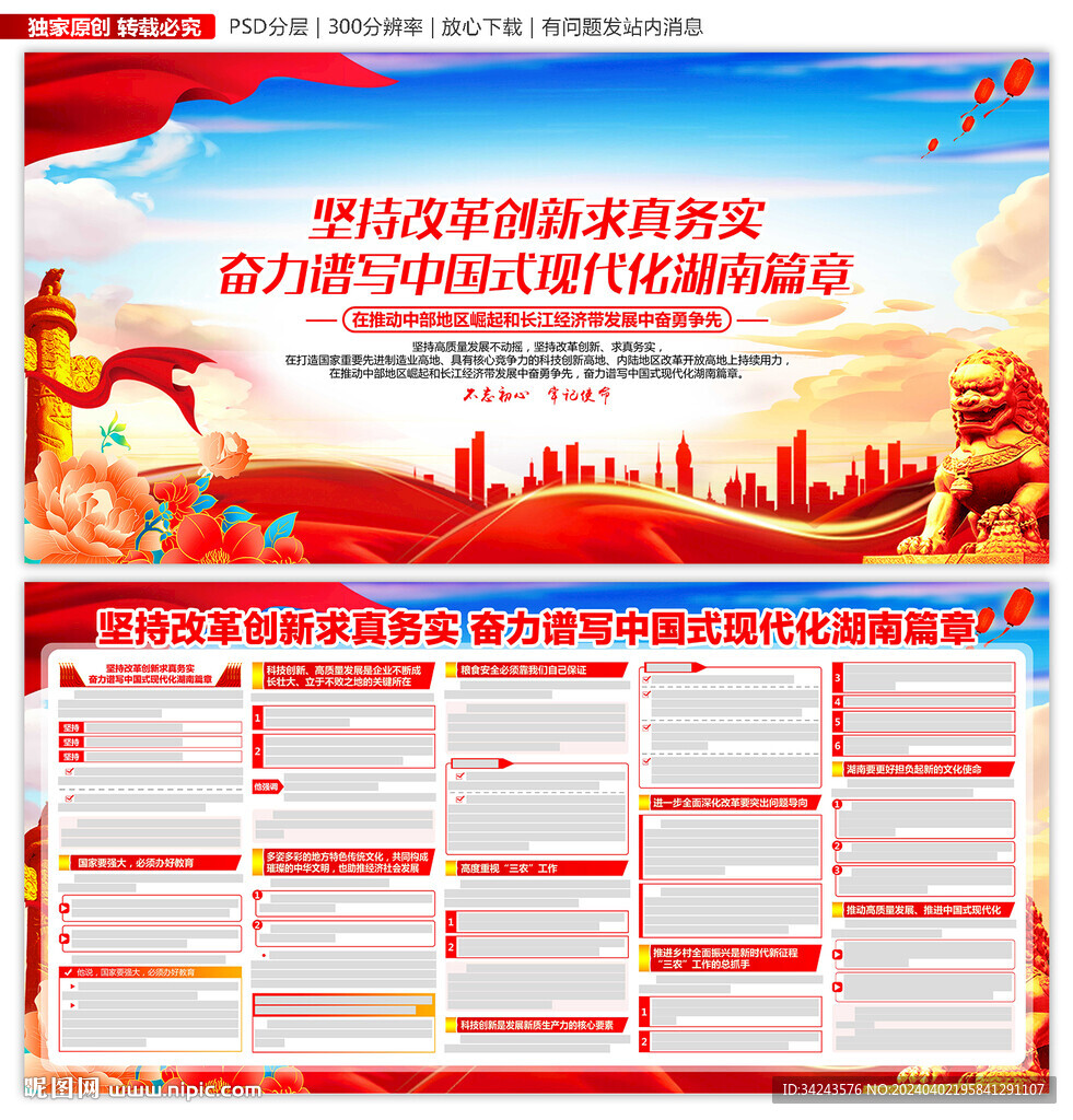 2024年湖南考察