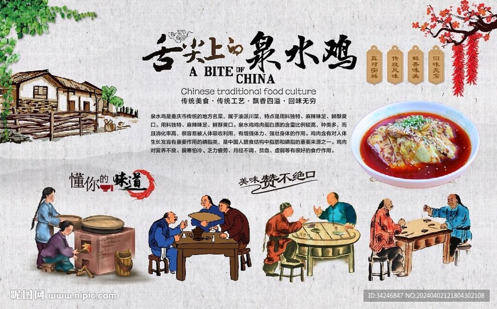 泉水雞