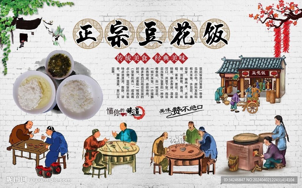 豆花飯