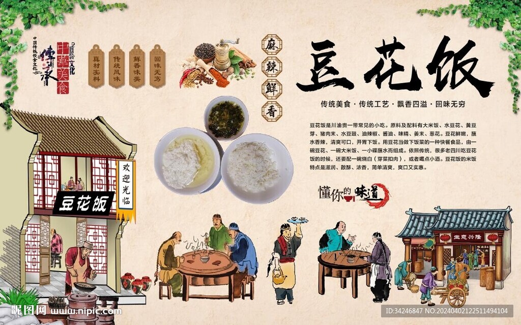豆花飯背景墻