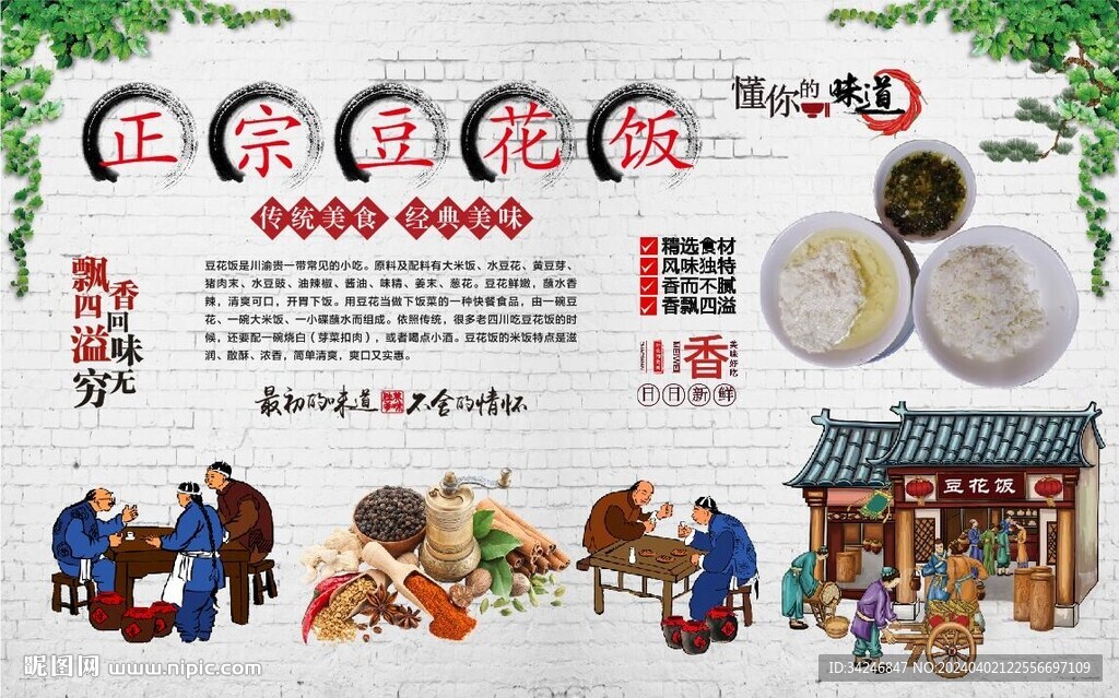 豆花飯