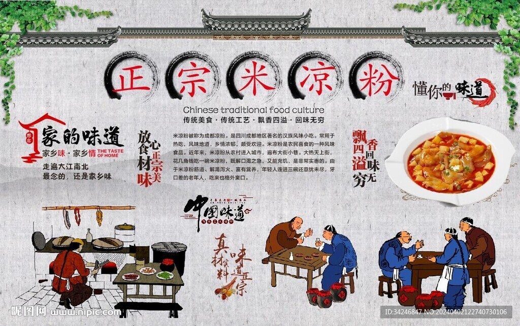米涼粉