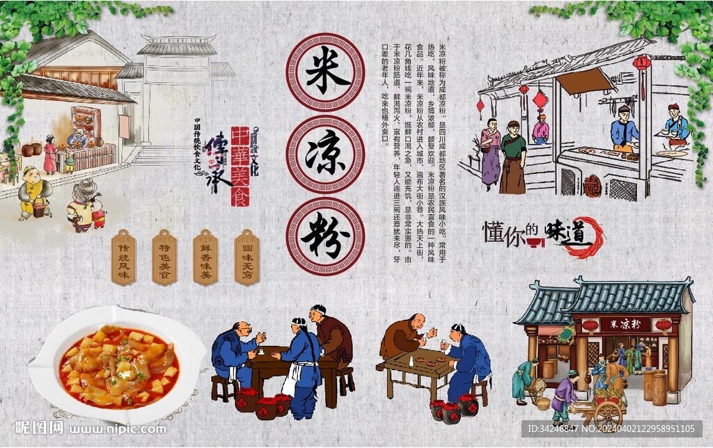 米涼粉