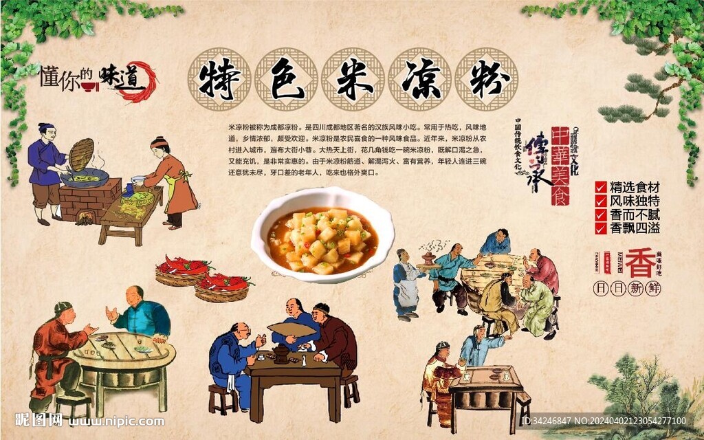 米涼粉