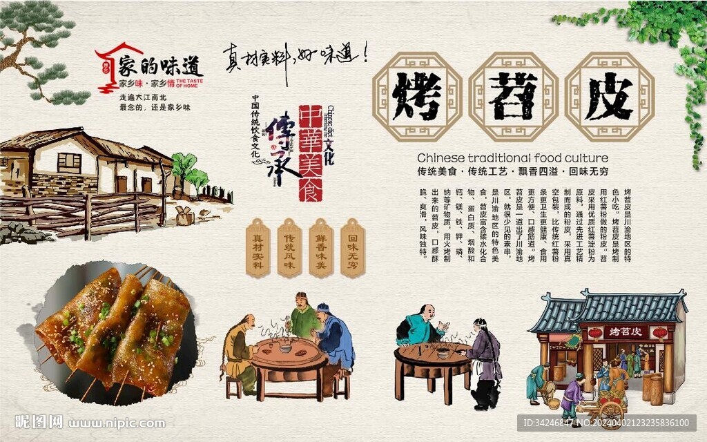 烤苕皮