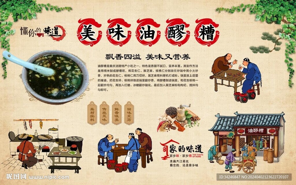 油醪糟