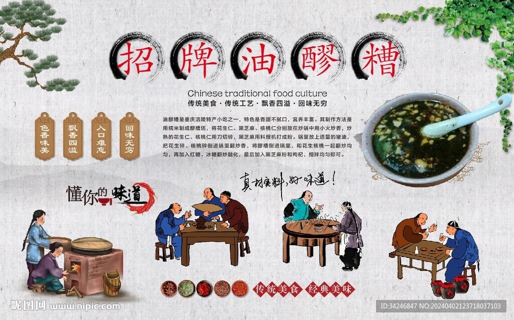 油醪糟