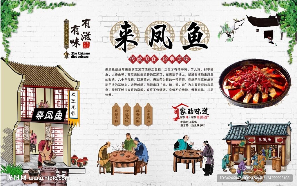 來鳳魚背景墻