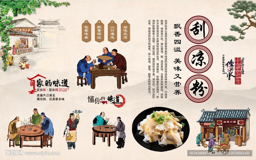 刮涼粉背景墻