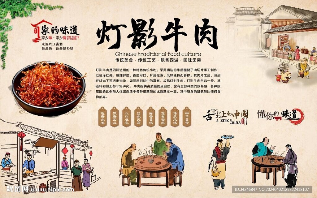 燈影牛肉