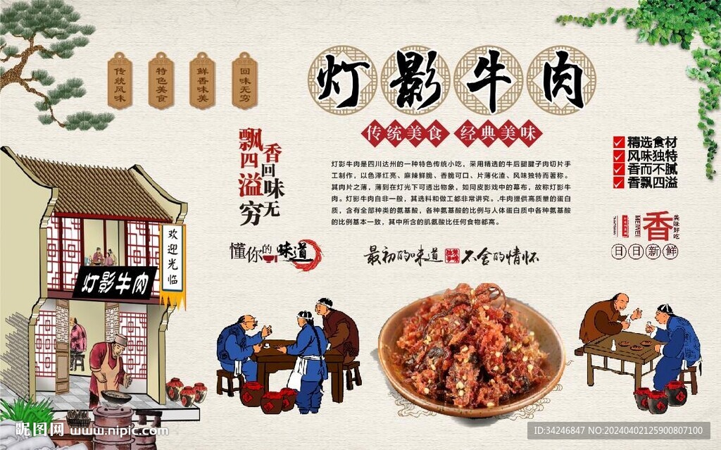 燈影牛肉