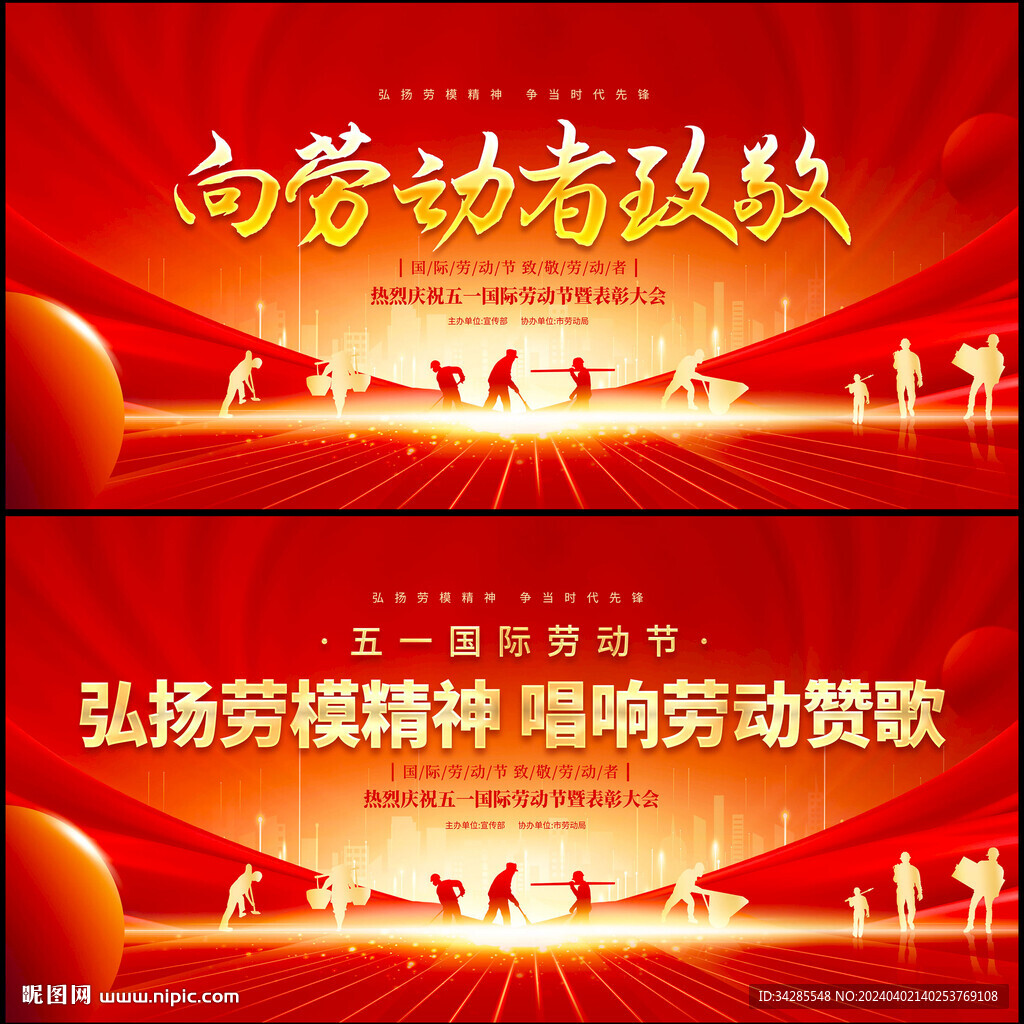 五一勞動節晚會