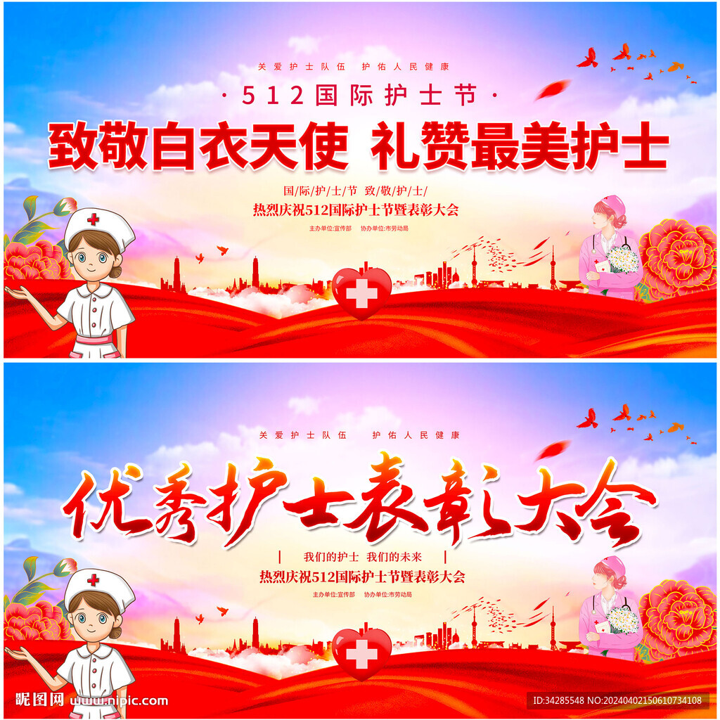 512護士節晚會背景