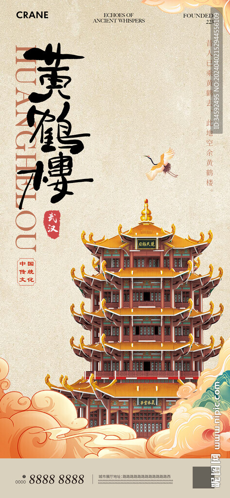 黃鶴樓海報(bào)