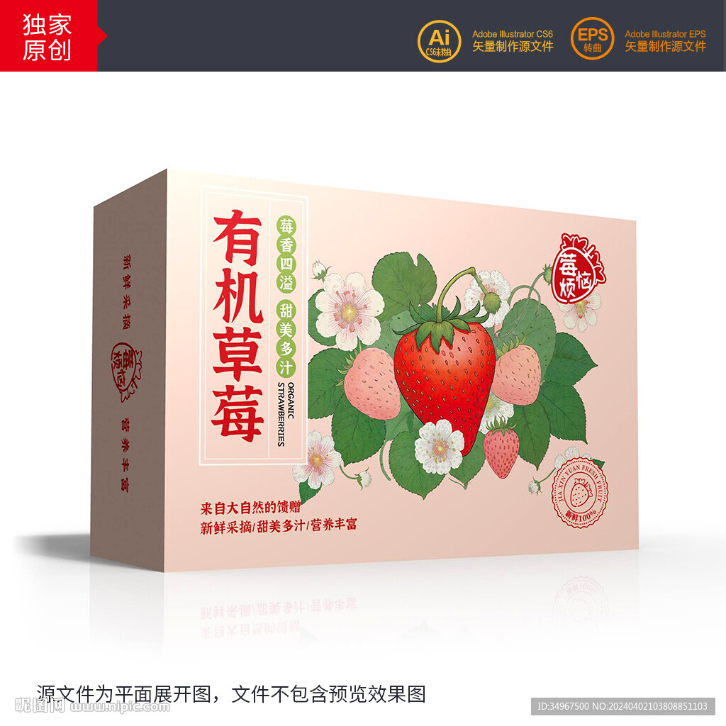 草莓禮盒