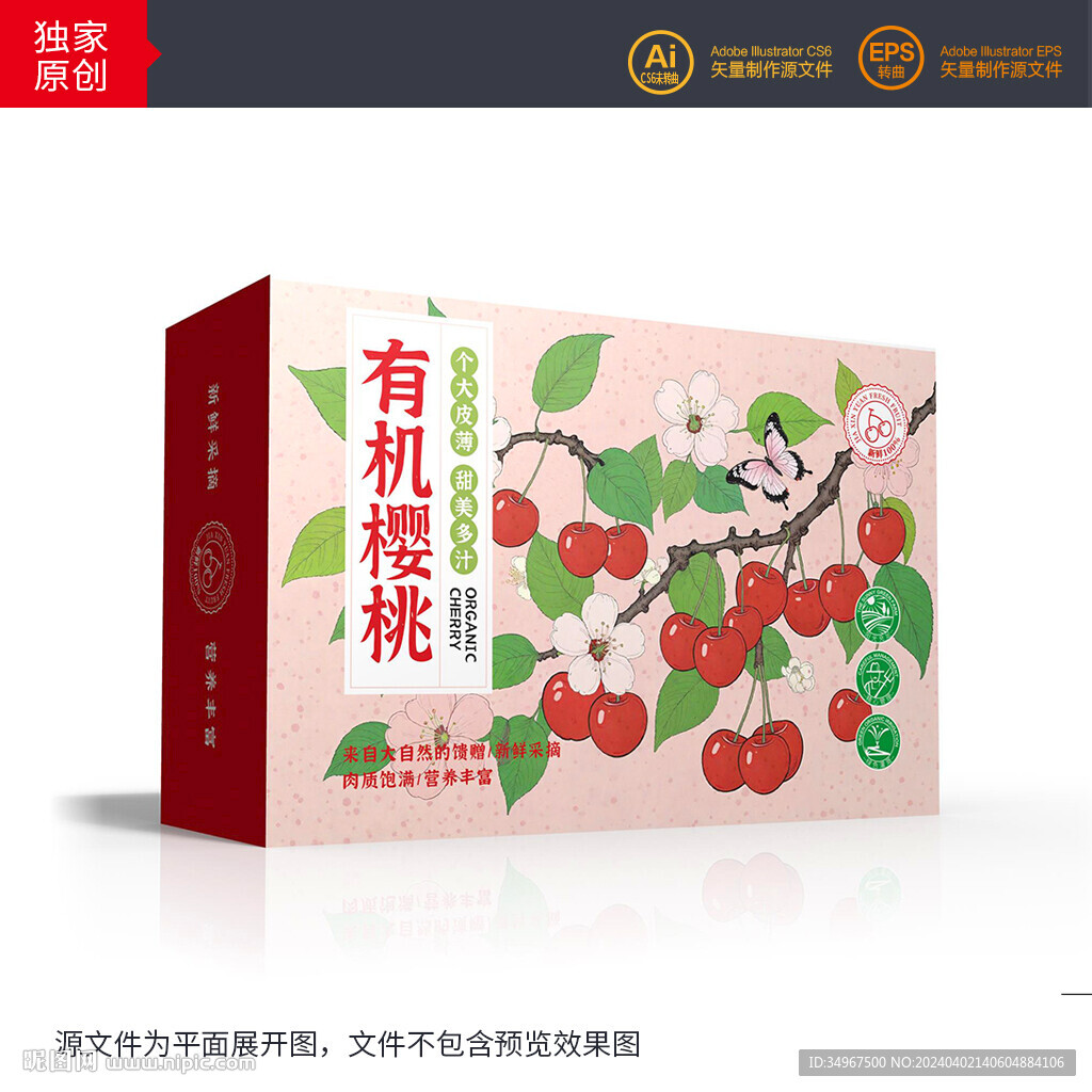 櫻桃禮盒
