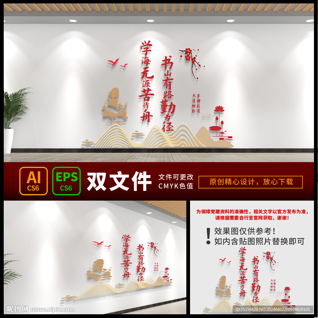 讀書文化墻 