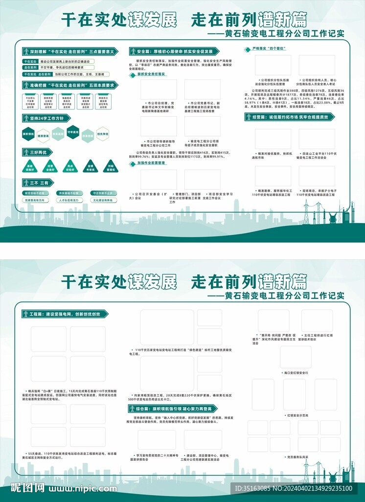 國家電網(wǎng)展板