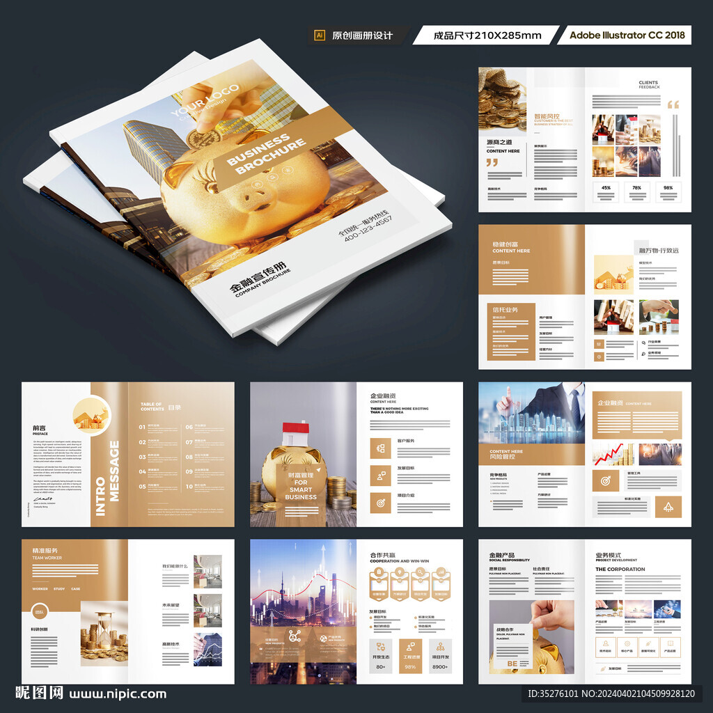 金融宣傳冊(cè)