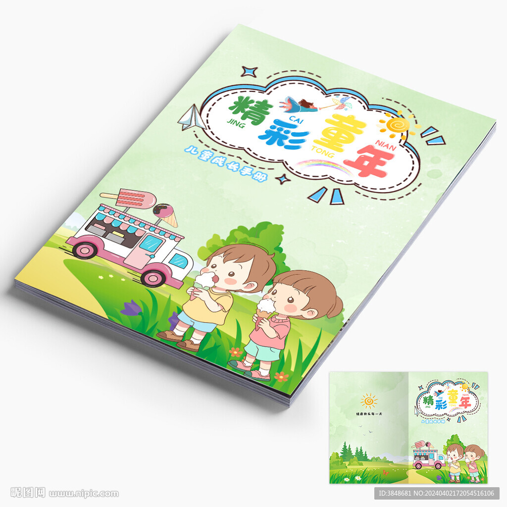 兒童成長手冊封面