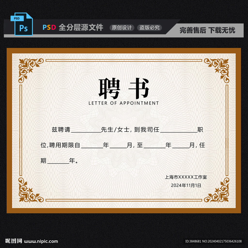 聘書(shū)