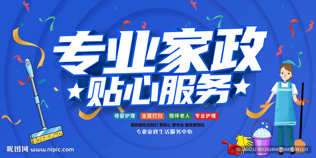 家政