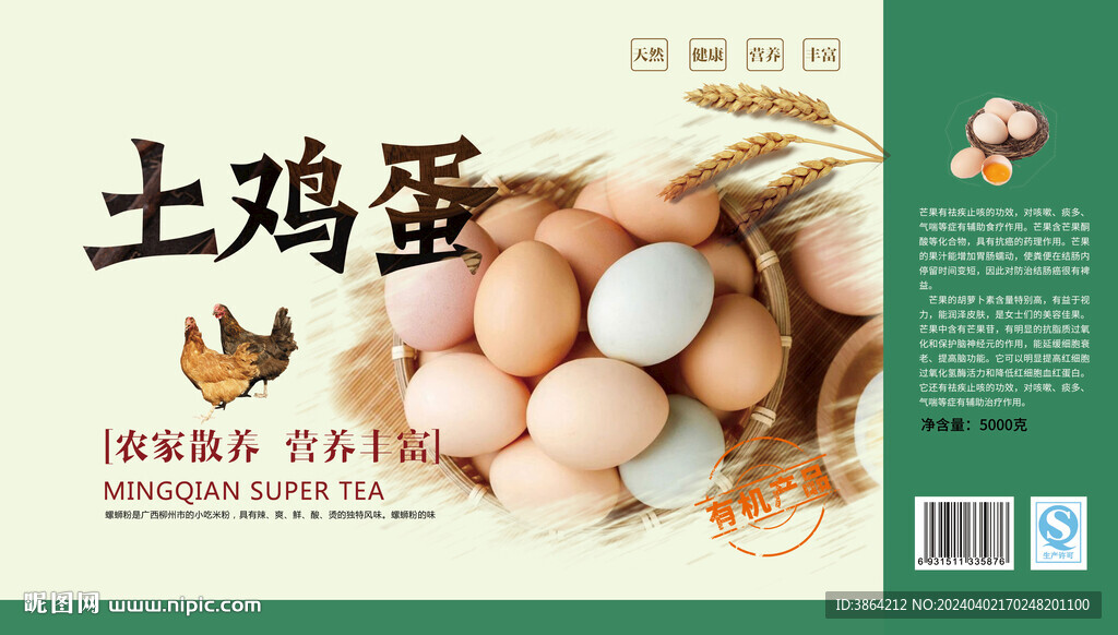 雞蛋包裝