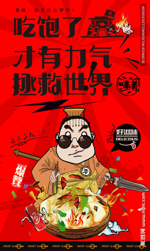 蒸菜背景墻