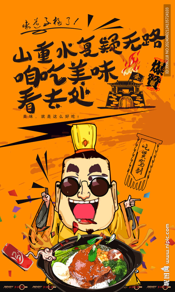 鴨腿飯
