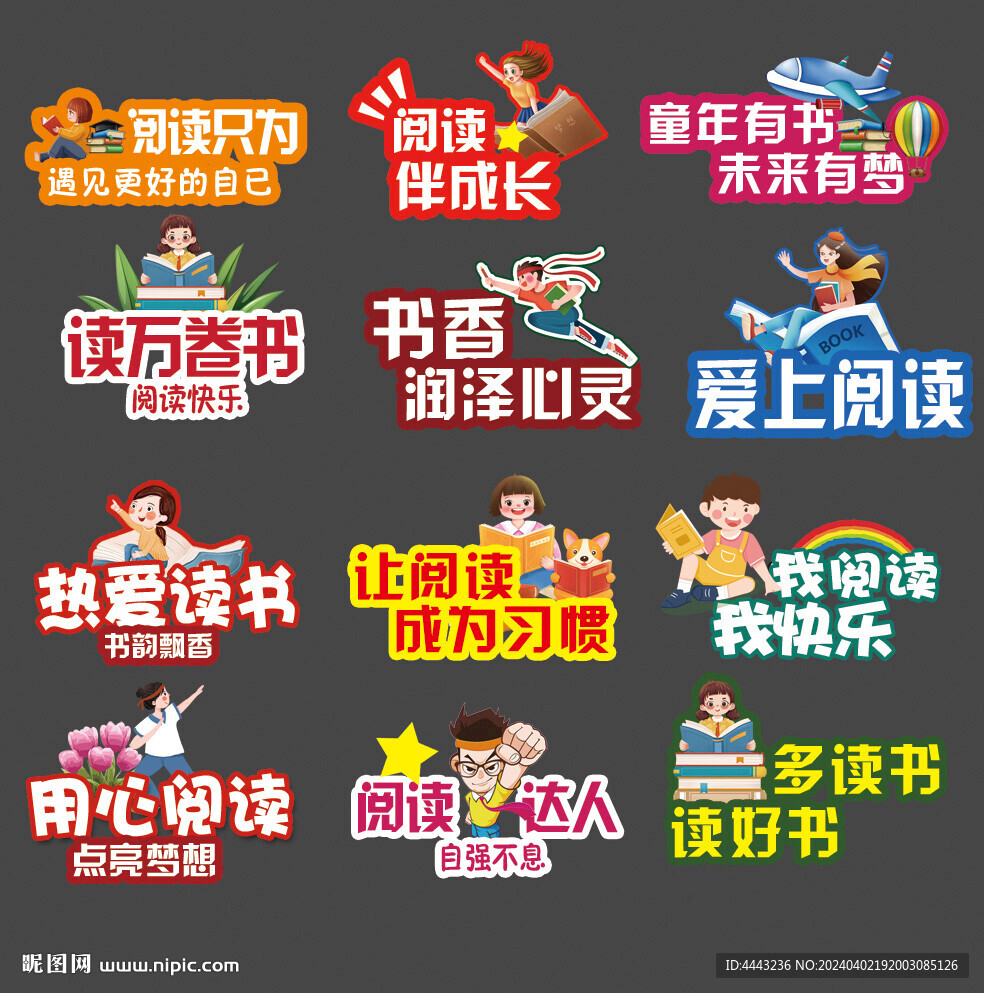 世界讀書日手舉牌