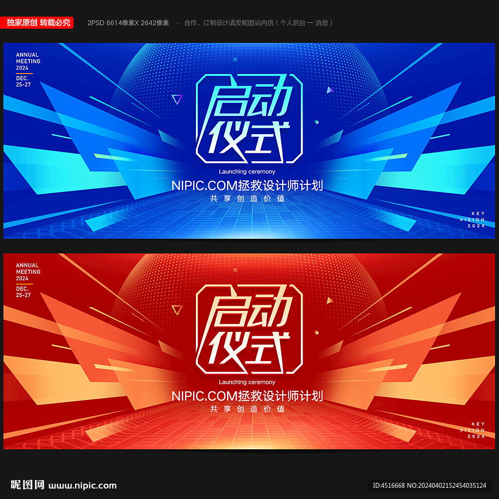 啟動(dòng)儀式