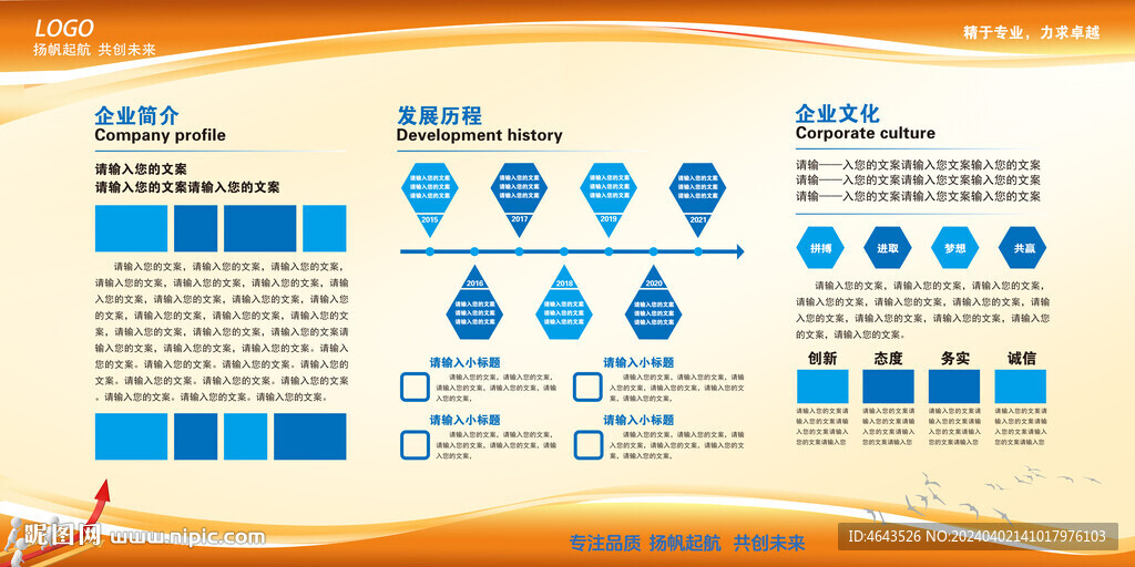 公司企業文化展板 