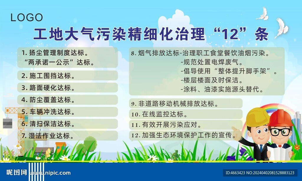 揚(yáng)塵精細(xì)化治理
