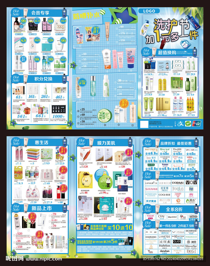 夏季化妝品  美妝單頁