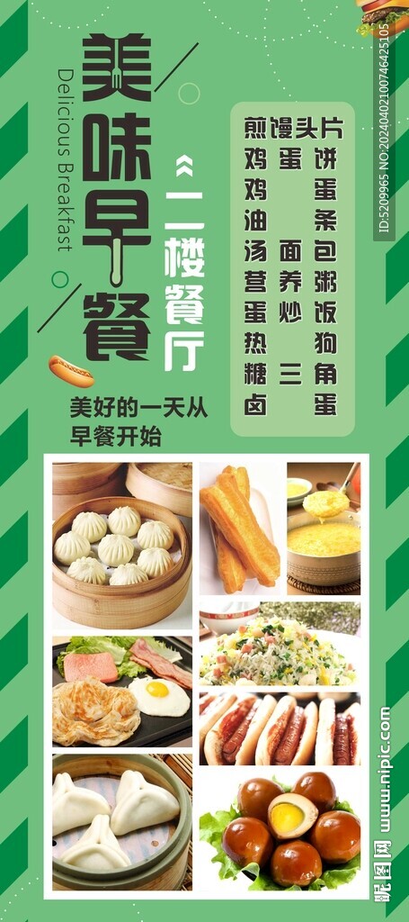 早餐展架 