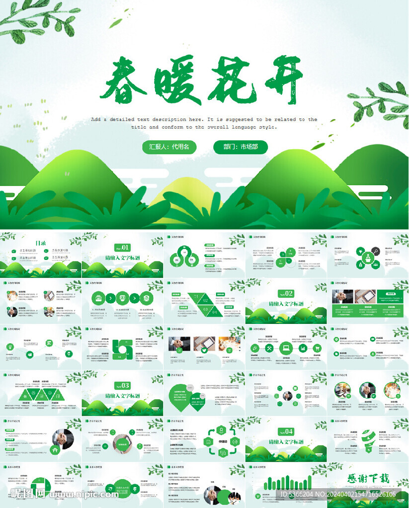 春天來了春季春暖花開植樹節pp