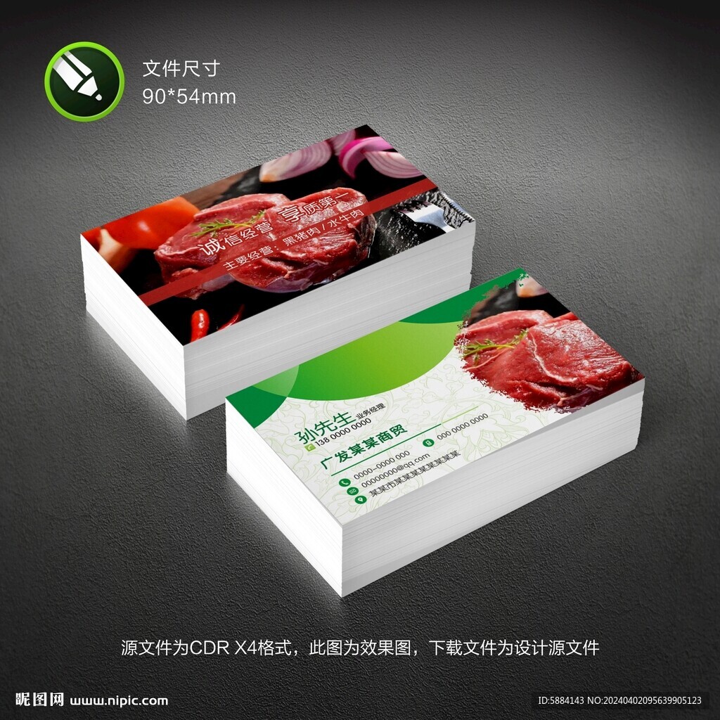 肉類名片