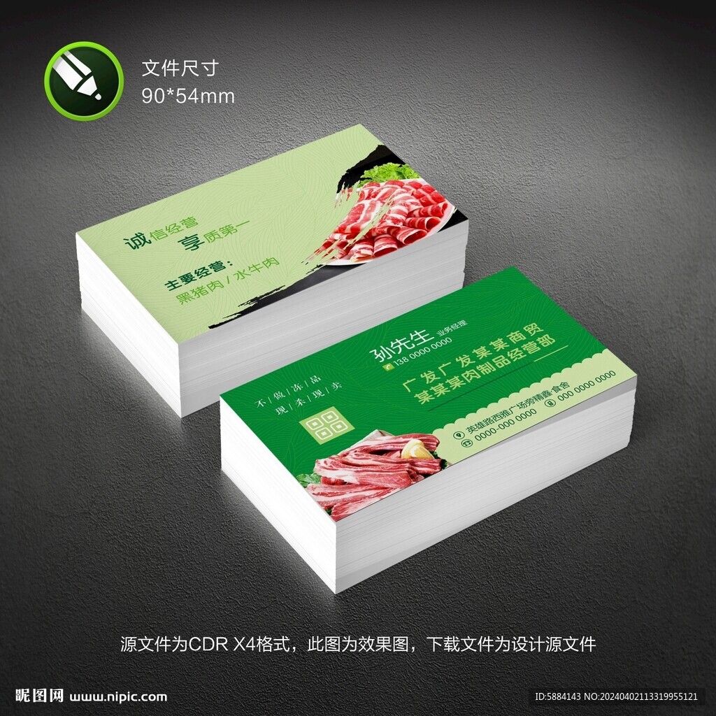 肉制品名片 屠宰場(chǎng)名片