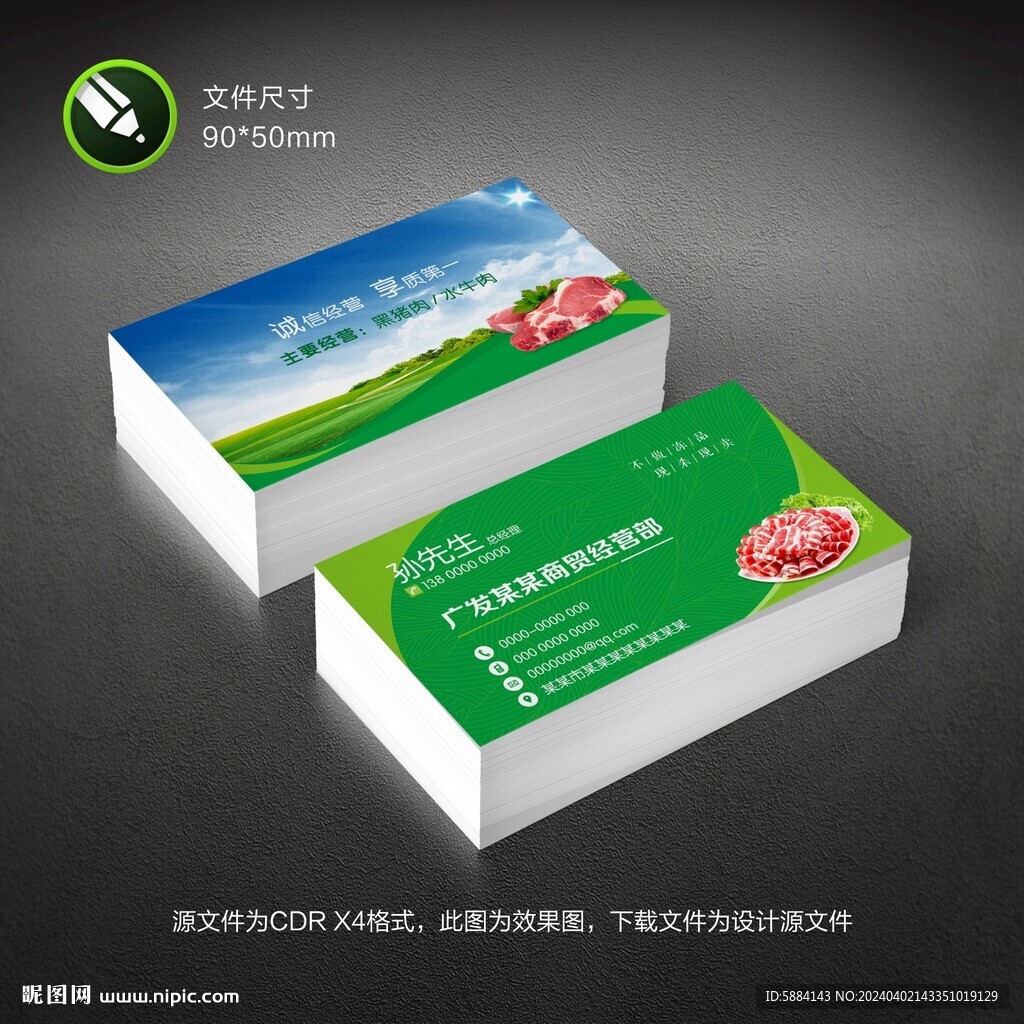肉類名片設(shè)計 屠宰名片