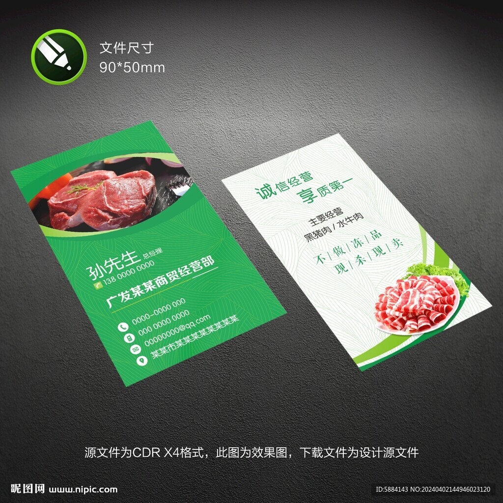 肉類名片設(shè)計(jì)