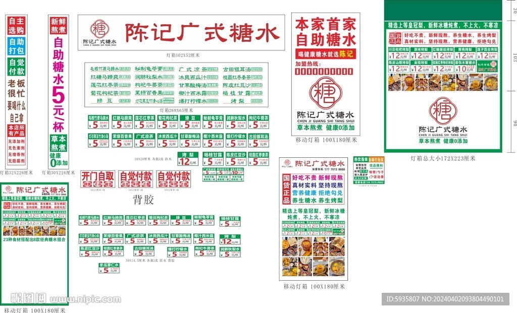 廣式糖水