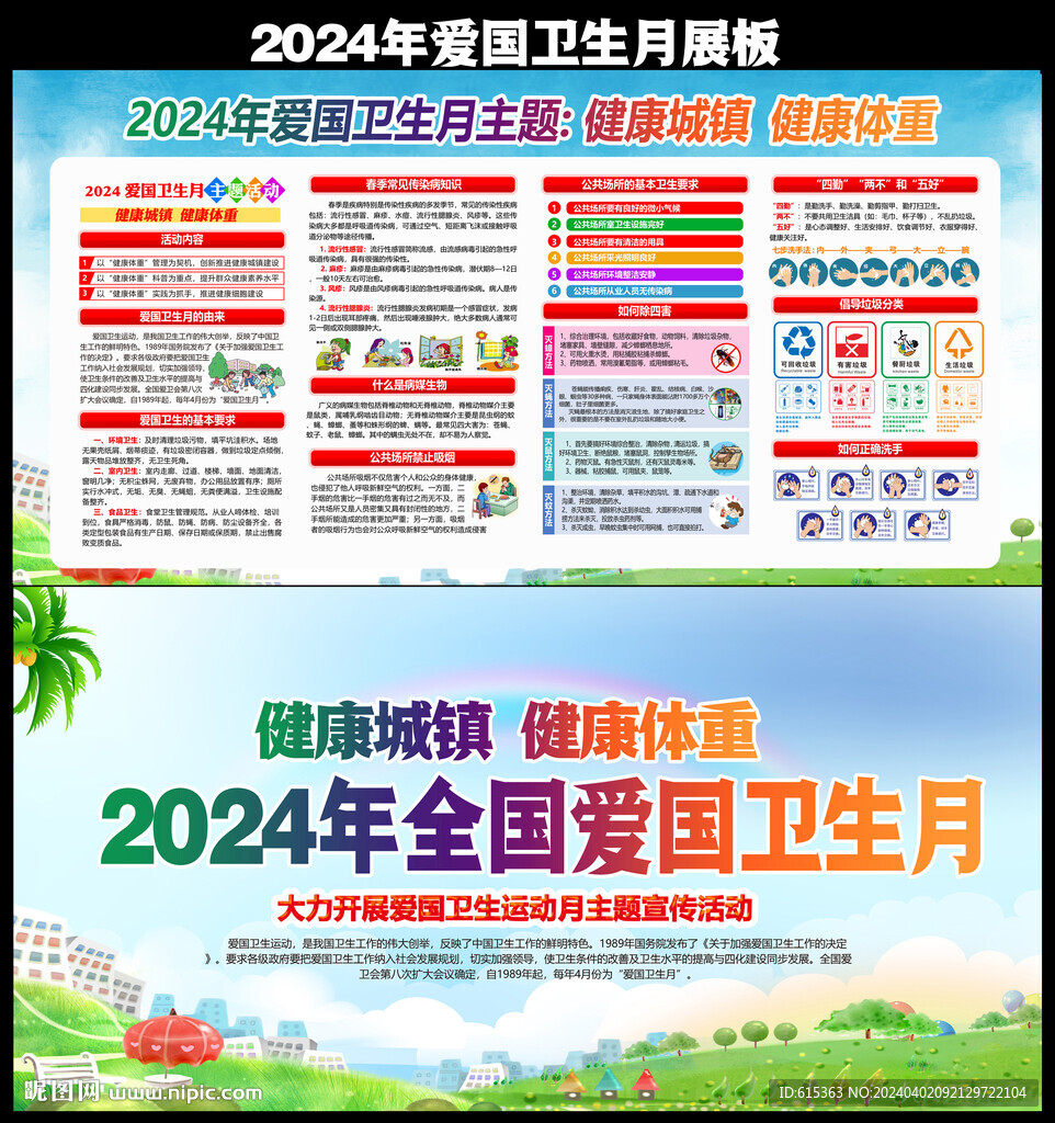 愛國衛生月