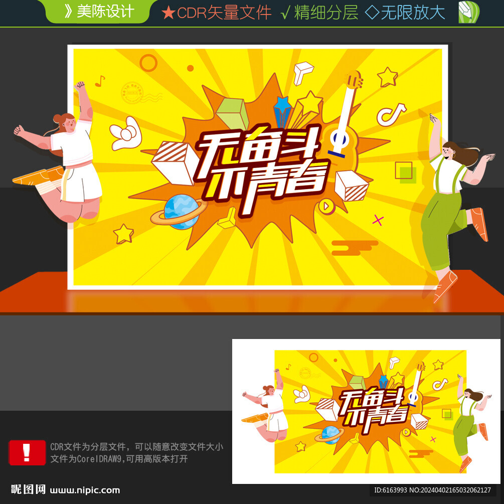 青春美陳