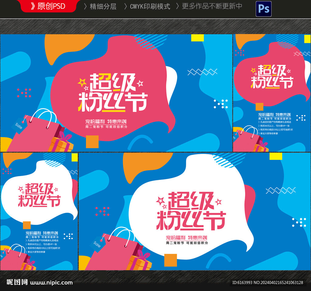 粉絲節(jié)