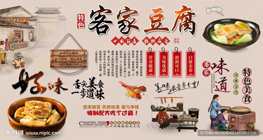客家豆腐