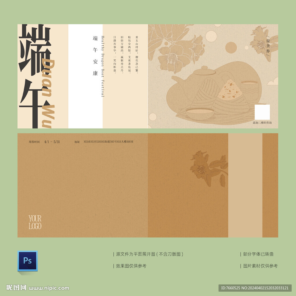端午提貨券