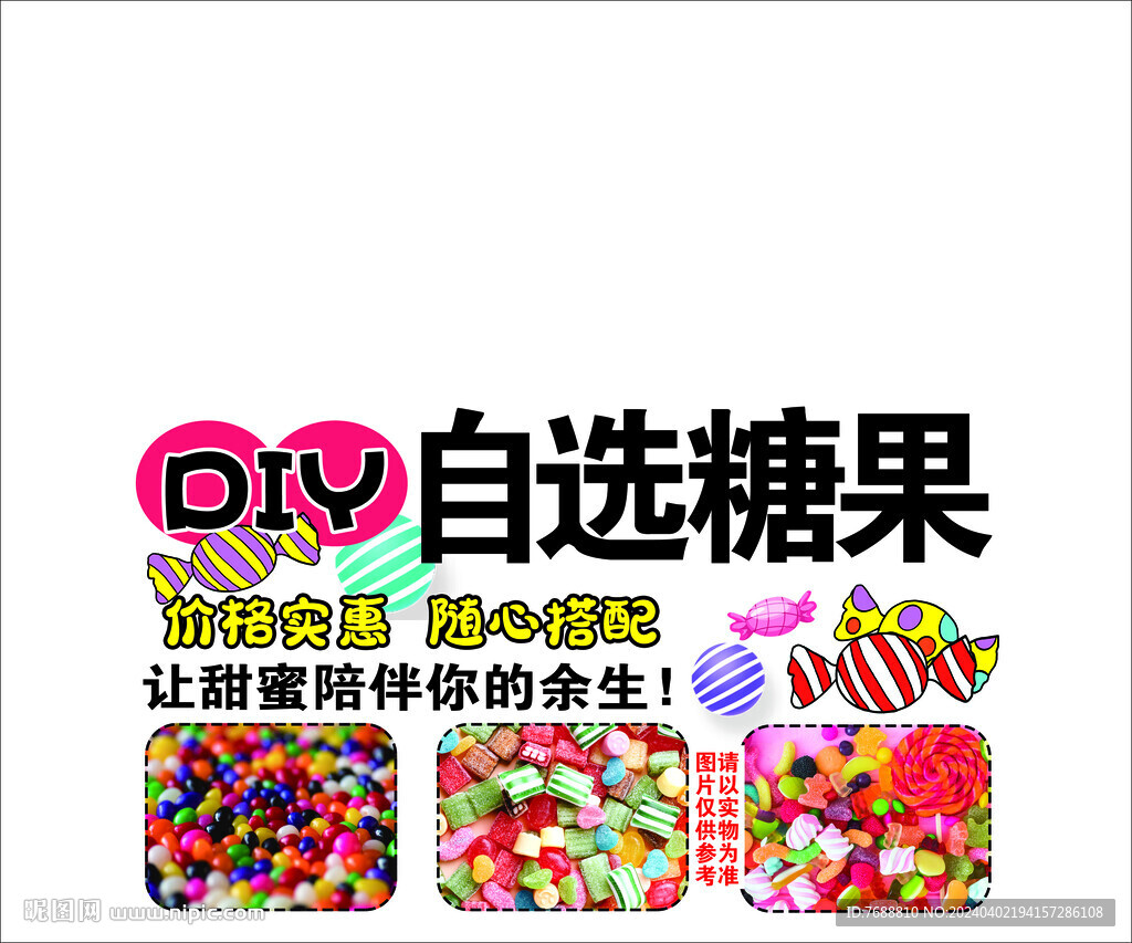 DIY自選糖果 糖果擺攤桌布