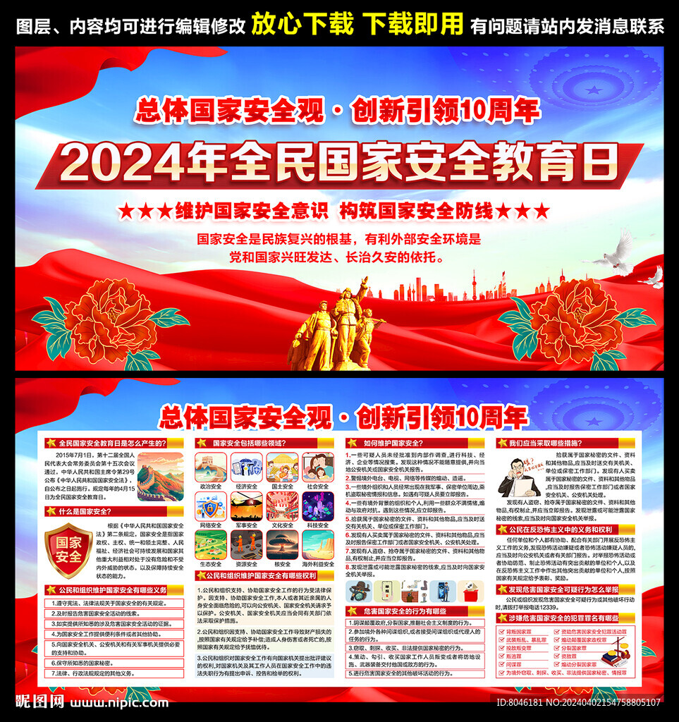 全民國家安全教育日