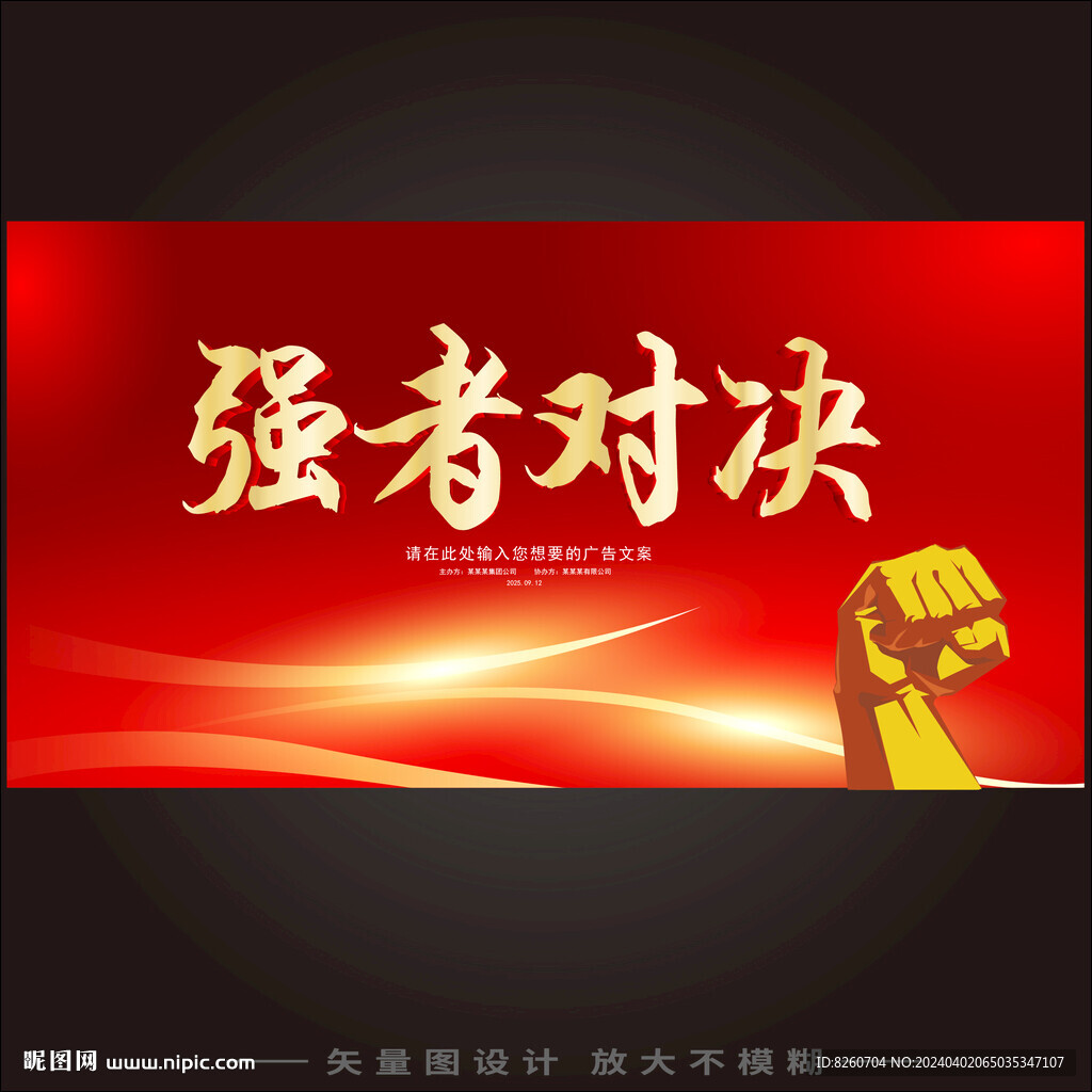 強者對決