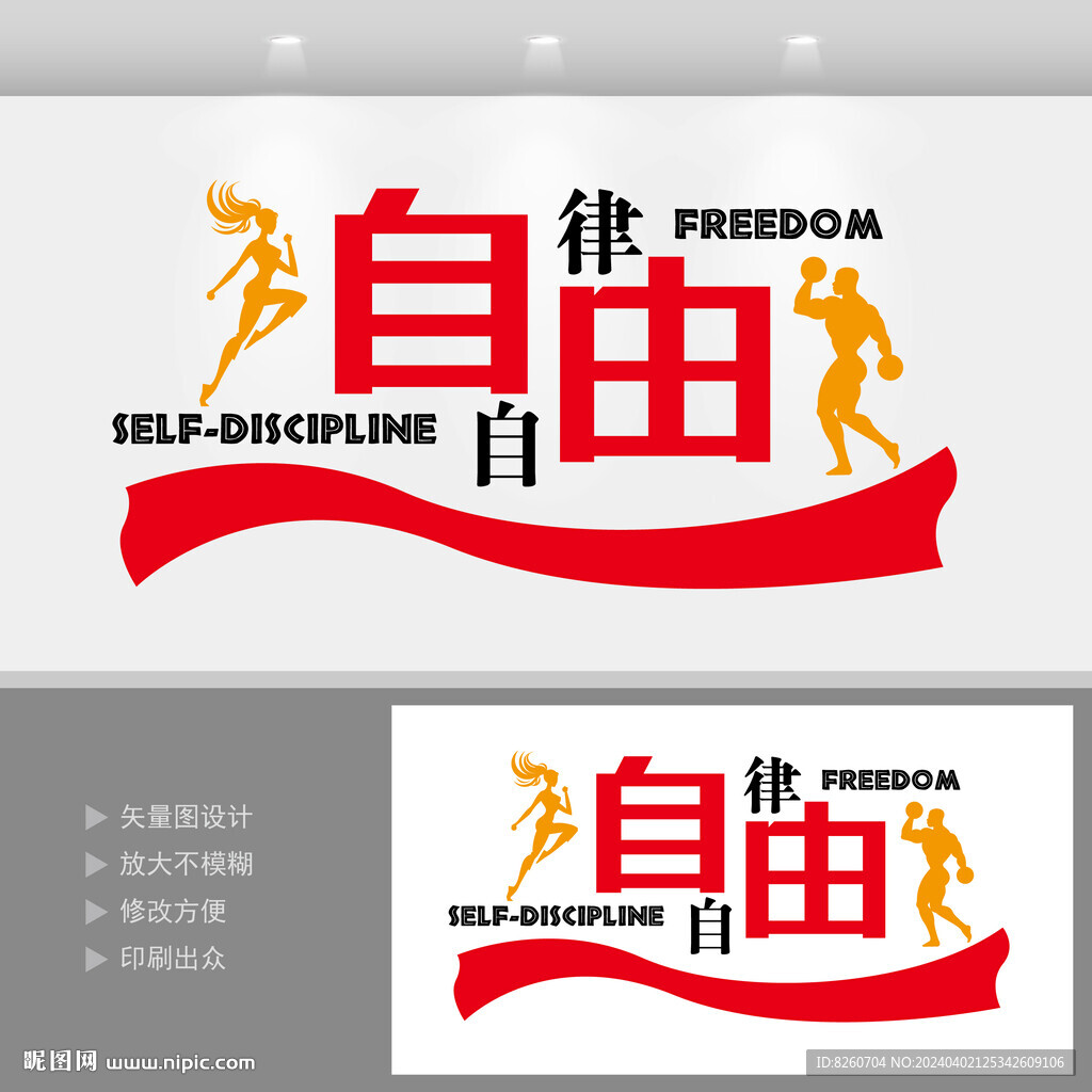 健身標語文化墻